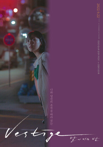 Безлунная ночь (2020)