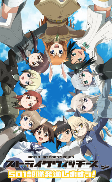 Strike Witches: 501 Butai Hasshin Shimasu! (2019)
