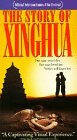 История Синхуа (1994)