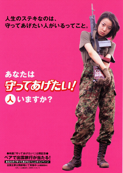 Женские войска (2000)