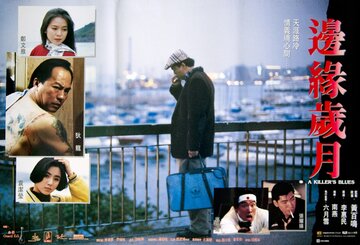 Bin yuen sui yuet (1989)