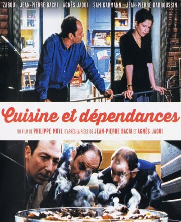 Кухня и зависимость (1993)