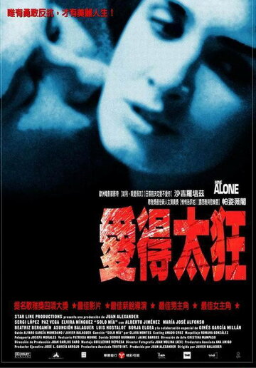 Только моя (2001)