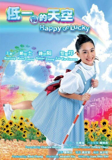 По воле случая (2003)