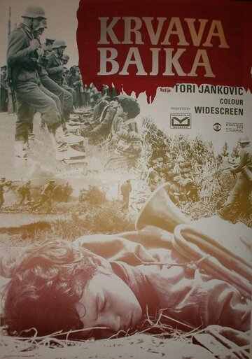 Кровавая легенда (1969)