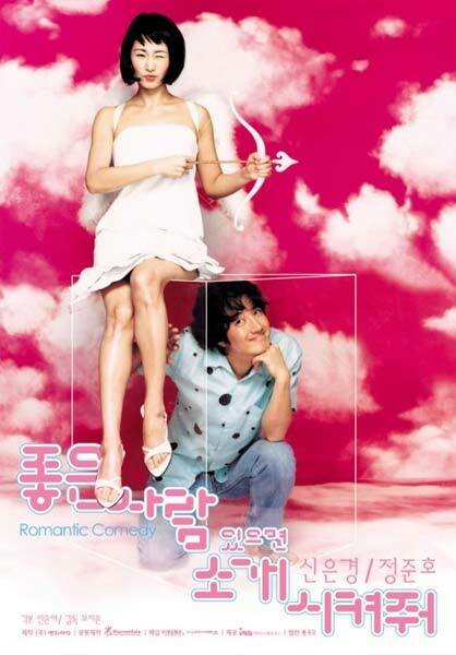 Идеальная пара (2002)