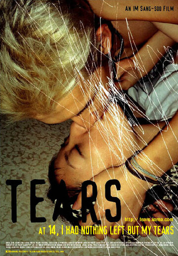 Слёзы (2000)