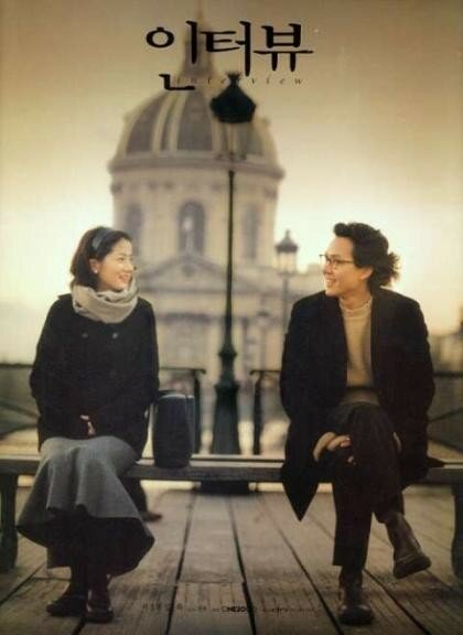 Интервью (2000)