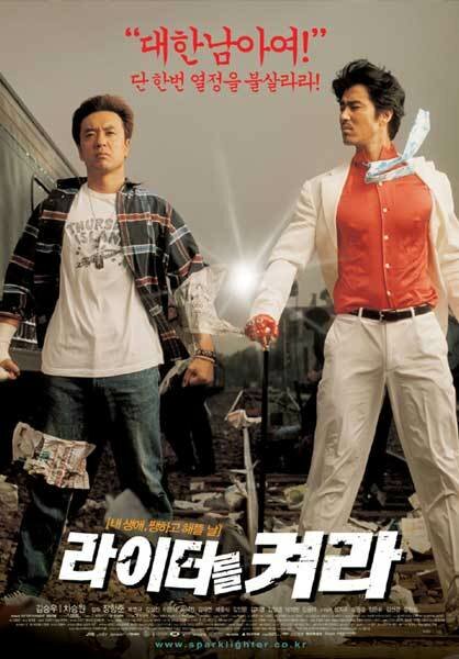 Посвети зажигалкой (2002)