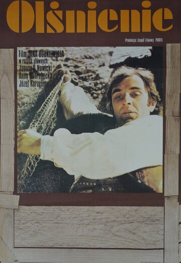 Прозрение (1976)