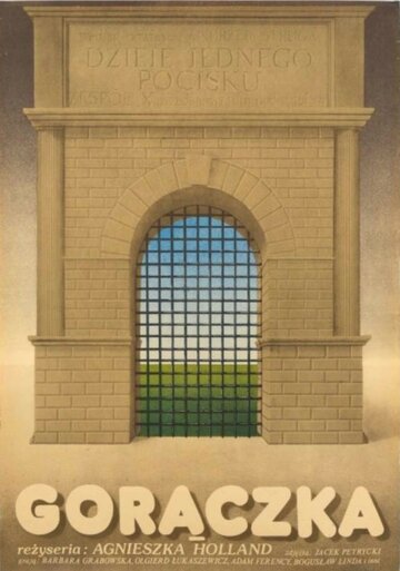 Горячка (1981)