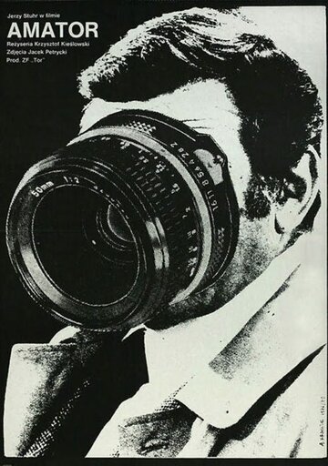 Кинолюбитель (1979)