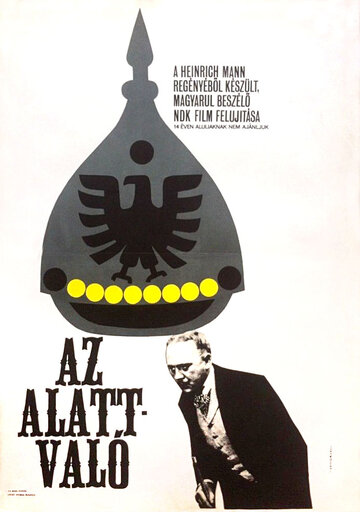 Верноподданный (1951)