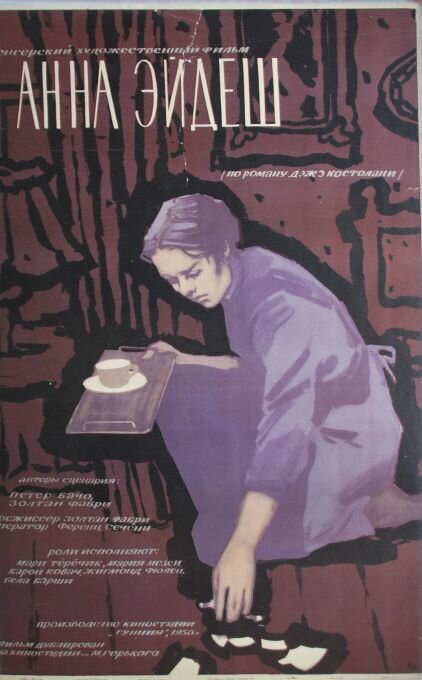 Анна Эйдеш (1958)