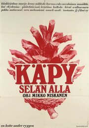 Кожа к коже (1966)