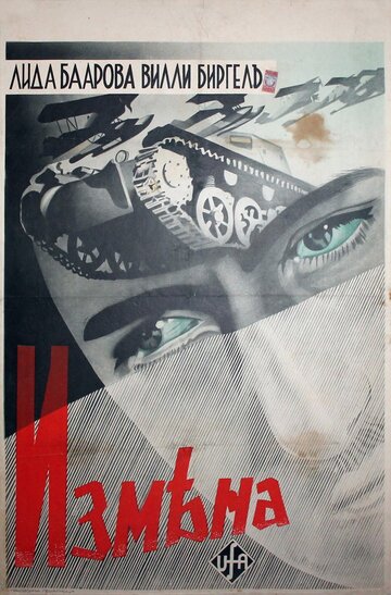 Предатель (1936)