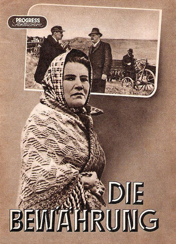 Боевое крещение (1951)