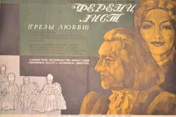 Ференц Лист (1970)