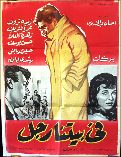 Мужчина в нашем доме (1961)
