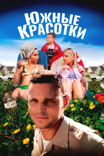 Южные красотки (2005)