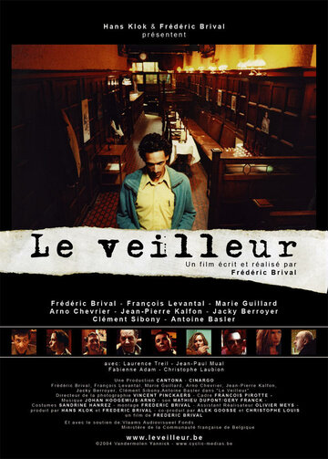 Часовой (2003)