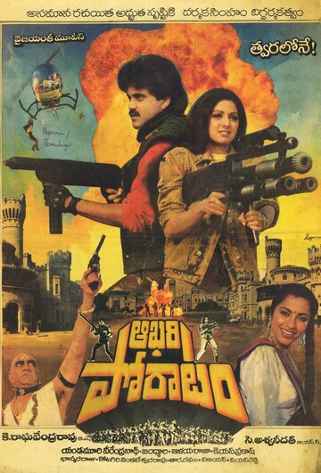 Aakhari Poratam (1988)