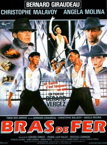 Железная рука (1985)