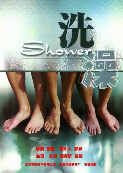 Душ (1999)