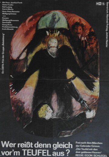 Разбойники поневоле (1977)