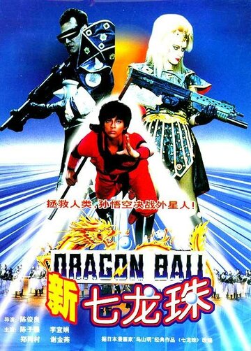 Жемчужина дракона (1991)