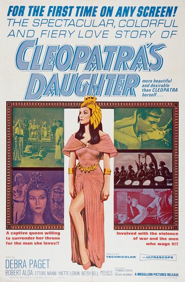 Гробница Фараона (1960)