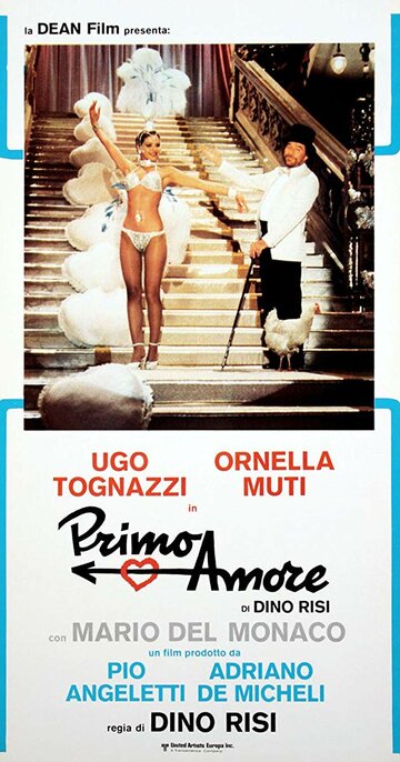 Первая любовь (1978)