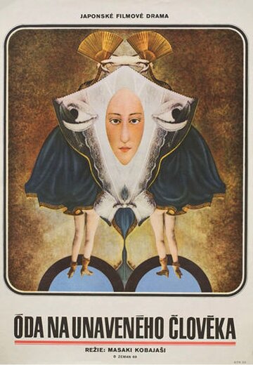 Гимн уставшему человеку (1968)