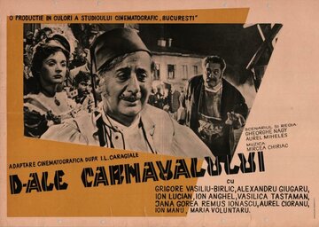 Карнавал (1958)