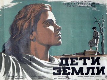 Дети Земли (1950)