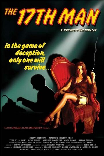 Семнадцатый человек (2004)