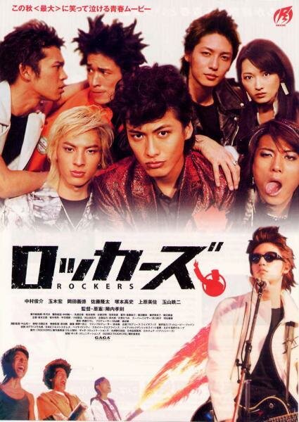 Рокерс (2003)