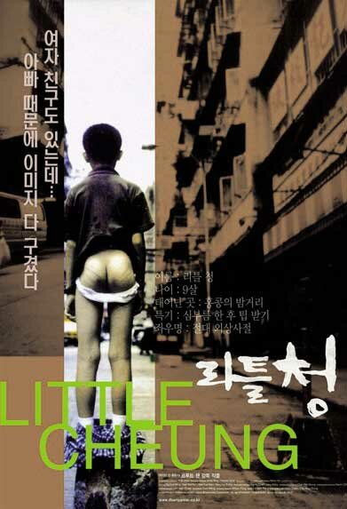 Маленький разносчик (2000)