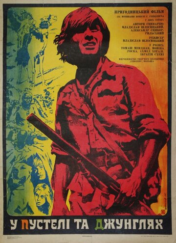 В пустыне и в джунглях (1973)