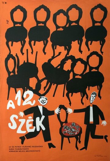 12 стульев (1962)