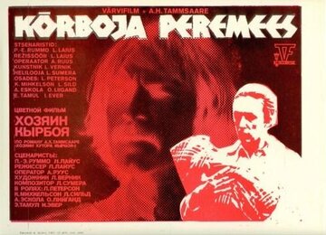 Хозяин Кырбоя (1979)