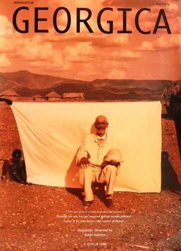 Георгики (1998)