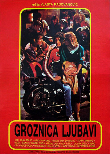 Ошибка молодости (1984)