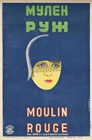 Мулен Руж (1928)