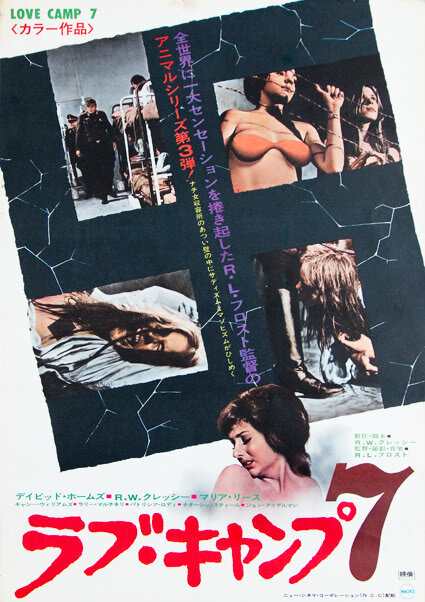 Лагерь любви 7 (1969)