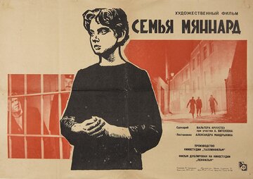 Семья Мяннард (1960)