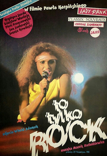 Это только рок (1984)