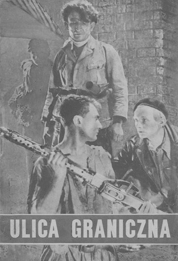 Пограничная улица (1948)