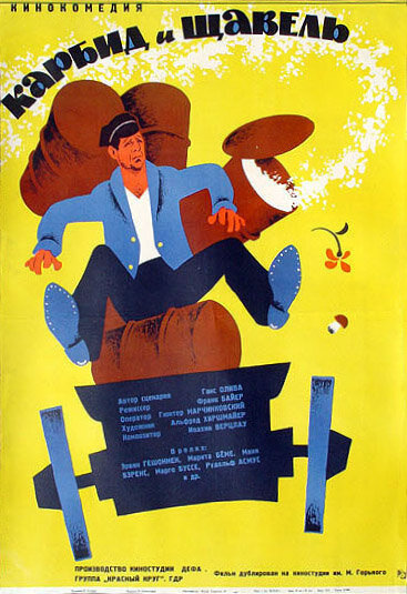 Карбид и щавель (1963)