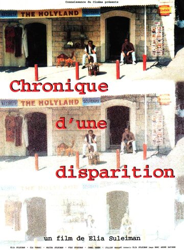 Хроника исчезновения (1996)